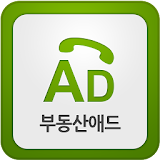 부동산애드 - 신축빌라분양, 금융계산기, 실거래가조회 icon