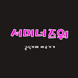 SMONWAR 서머너즈워:천공의 아레나 공식카페 icon
