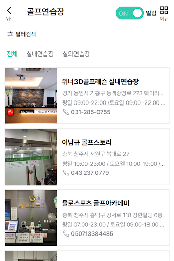골프메이트 - GOLFmate Screen 2