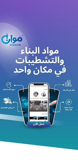 Android application موان | Mawan screenshort