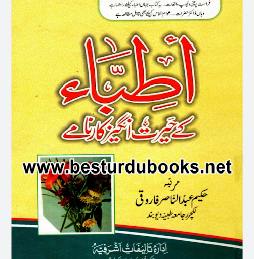Android application hakeem luqman book in urdu screenshort