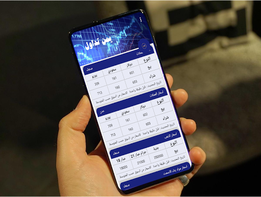 Android application يمن تداول screenshort