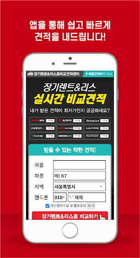 중고 장기렌트카 (중고장기렌트 비교앱) Screen 2