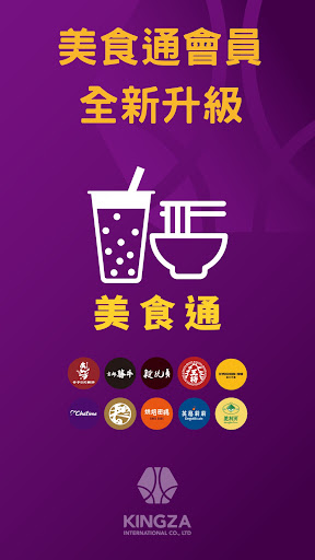 美食通 Screenshot 1 - AppWisp.com