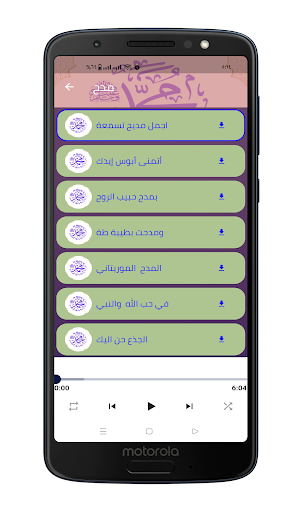 Android application مدح النبي الكريم screenshort