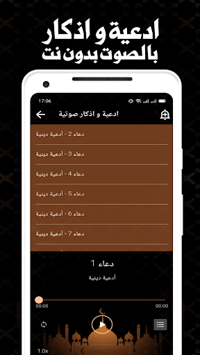 ادعية واذكار بدون انترنت Screen 3