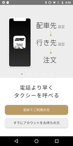 三和交通 Screen 2