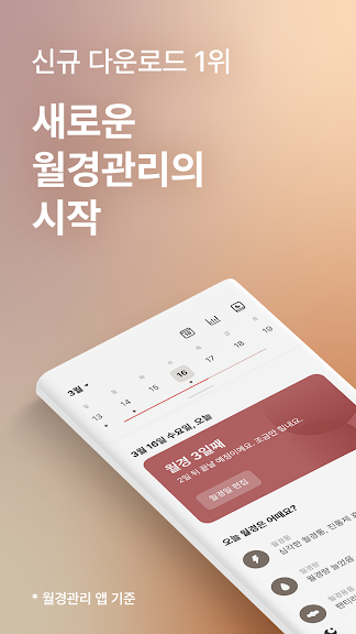 헤이문-월경 건강 앱_8