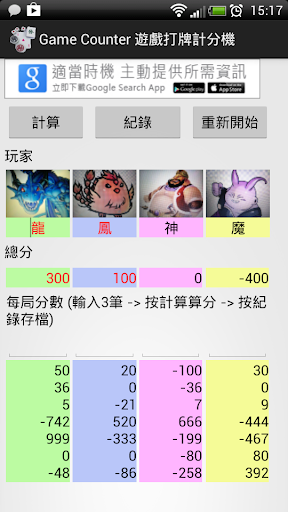 Android application Game Score for Poker/Mahjong screenshort