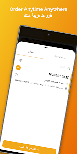 Hungry Gate هنقري قيت