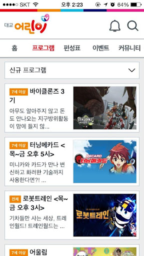 대교어린이TV Screen 2