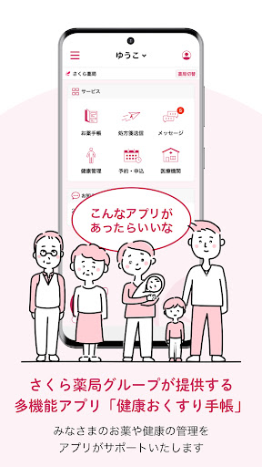 Android application 健康おくすり手帳 screenshort
