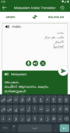 Arabic Malayalam Translationのおすすめ画像4