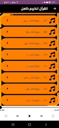 القران بصوت عبدالله مصطفى poster 5