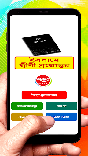 Android application ইসলামিক দ্বীনী প্রশ্নোত্তর বই screenshort