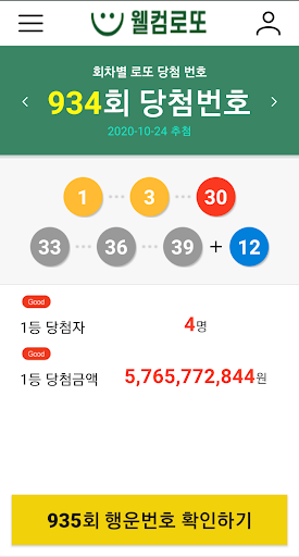 웰컴로또 Screen 2