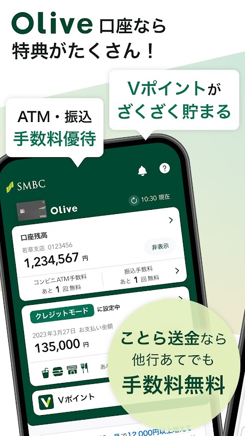 三井住友銀行アプリのおすすめ画像2