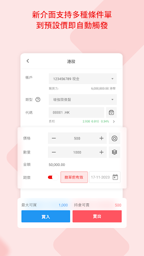 盛源證券有限公司 Screen 3