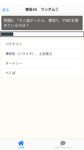 クイズ for 櫻坂46　女性アイドル検定 Screen 3