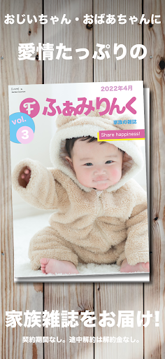 Android application ふぁみりんく screenshort