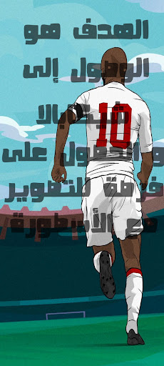 لعبة كابتن شيكابالا Screen 3