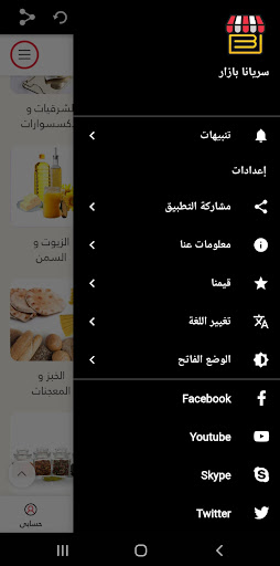 Syriana Bazaar - سريانا بازار screenshot 10