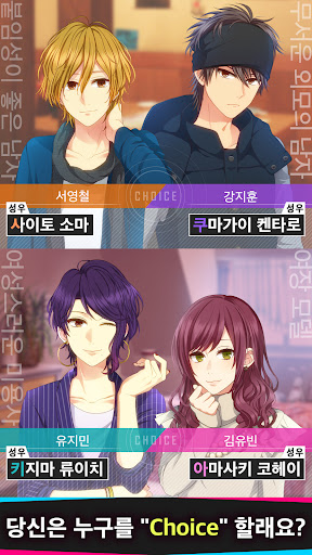 메시지 연애 게임 - Choice × Darling Screen 2