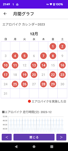エアロバイク　記録帳