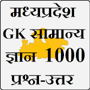 Madhya Pradesh GK - Samanya Gyan