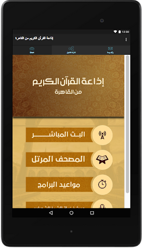 Live Broadcasting of Quran Kar