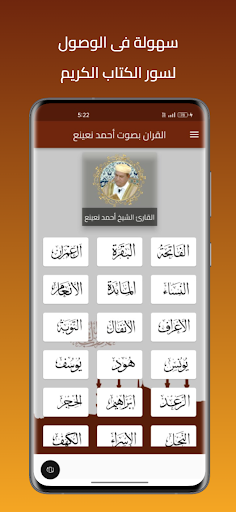 أحمد نعينع القرأن كامل بدون نت Screen 2
