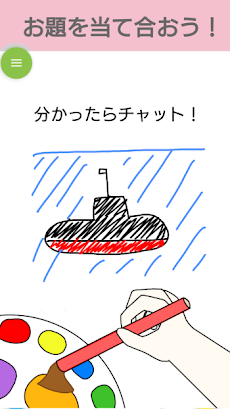 お絵かきバトル - オンラインでお題当てクイズ！のおすすめ画像2