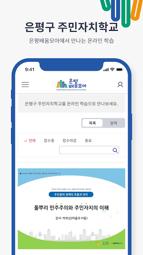 은평배움모아 Screen 3