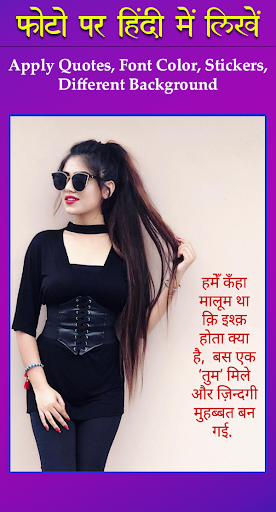 फोटो पर शायरी लिखें - Hindi Text on Photo