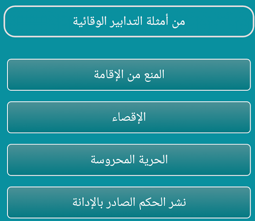 اسئلة واجوبة قانونية Screen 2