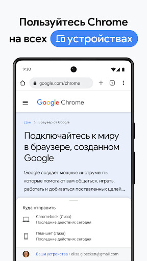 Приложения В Google Play – Google Chrome: Быстрый Браузер