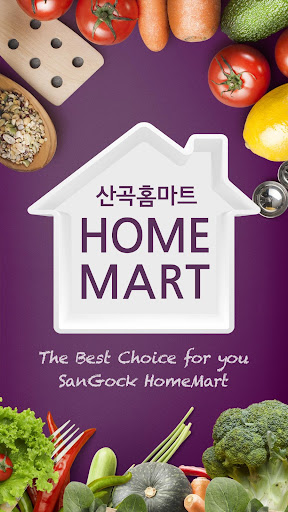 Android application 홈마트 산곡점 screenshort