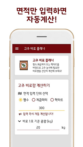 고추비료플래너 - 고추 비료량 계산기 Screen 3