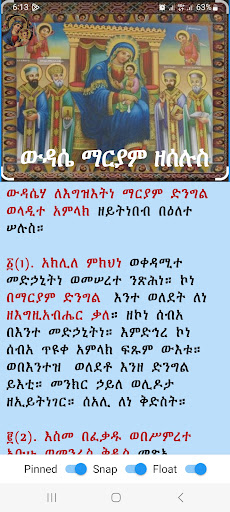 ውዳሴ ማርያም ዘሰሉስ Screen 2