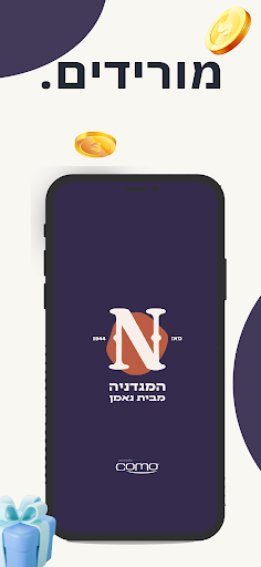 Android application נאמן Ne'eman screenshort