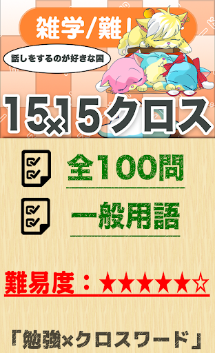 Updated 15マス 15マス さらに難しいクロスワード 無料印刷ok 暇つぶしゲーム Pc Android App Mod Download 22