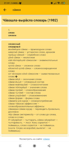 Русско-чувашский словарь Screen 2