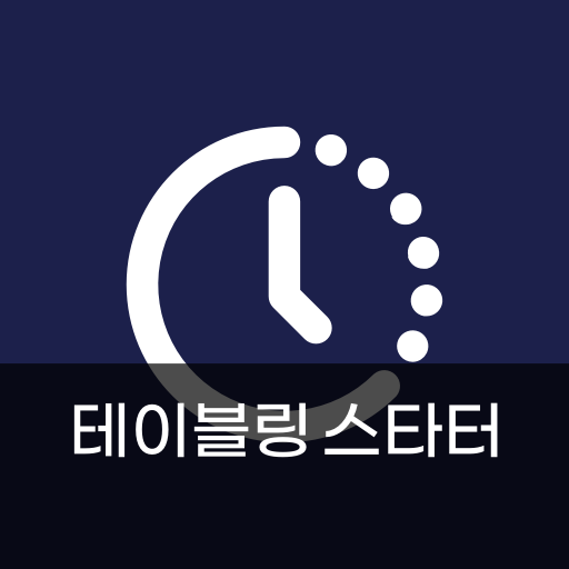테이블링 스타터 logo