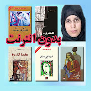 Top 10 Books & Reference Apps Like روايات أثير عبدالله النشمي بدون نت - Best Alternatives