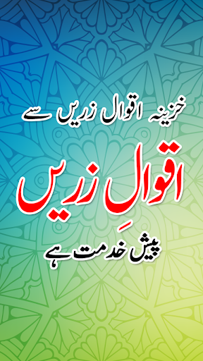 Android application Aqwal-e-Zareen screenshort