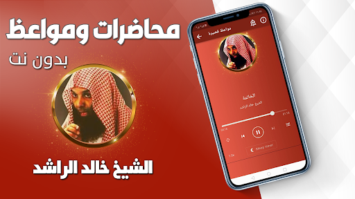 محاضرات خالد الراشد كاملة Screen 3