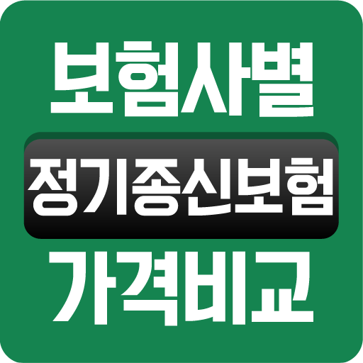 종신보험 다이렉트 비과세 사망보험금 정기 특약 logo