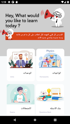 Android application التميز في الفيزياء- أ/تيجانى screenshort