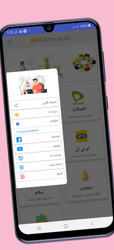 AFG Simcards Services خدمات سیم‌کارت های افغانستان