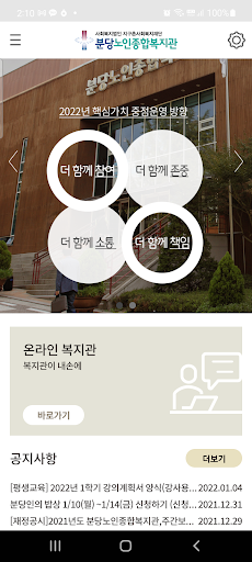 분당노인종합복지관 Screen 2